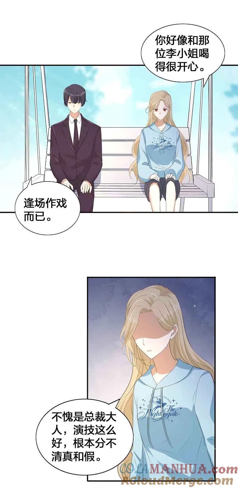 第149话是我配不上你！-假戏真做-极漫文化（第3张）