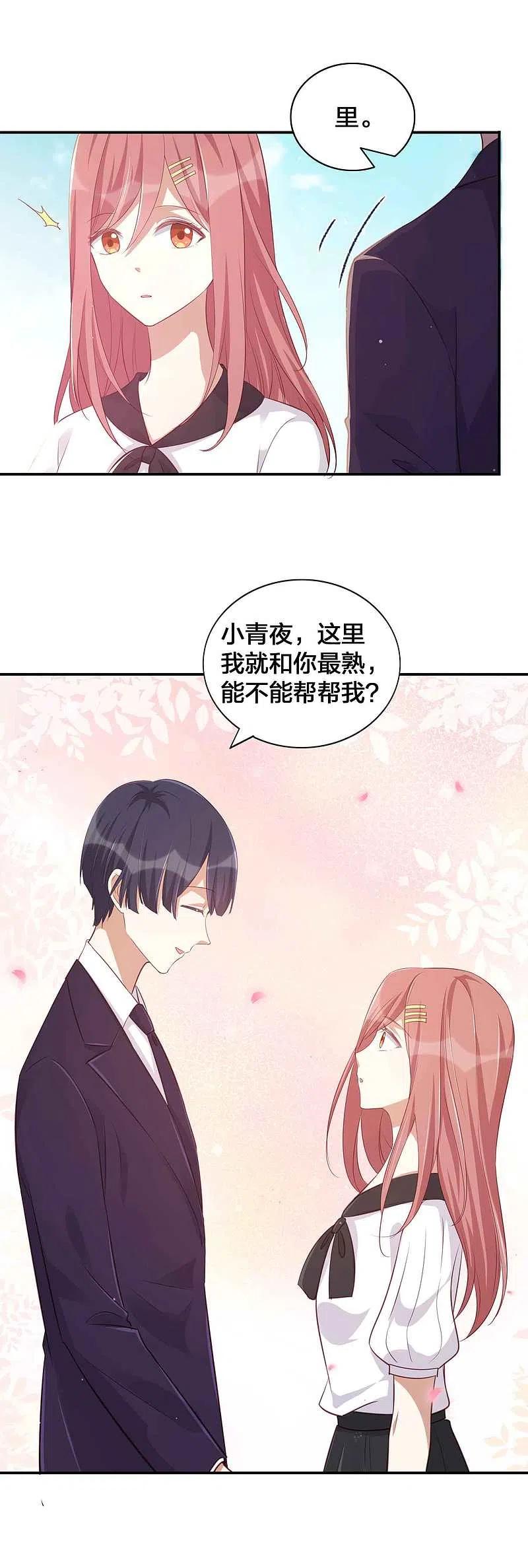 第149话是我配不上你！-假戏真做-极漫文化（第10张）