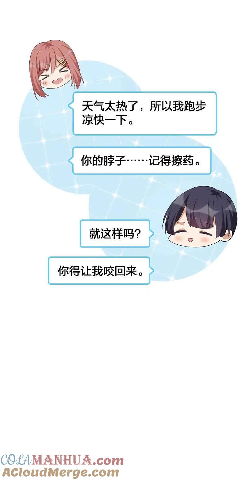 第150话咬得太用力了！-假戏真做-极漫文化（第17张）