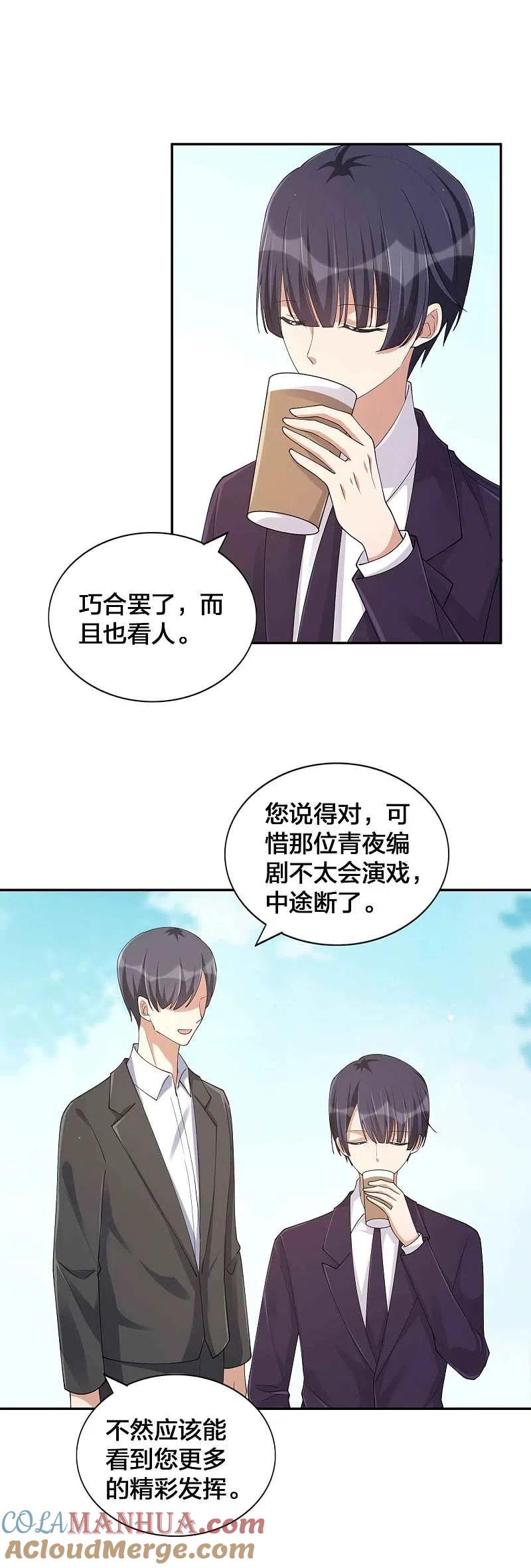 第150话咬得太用力了！-假戏真做-极漫文化（第15张）