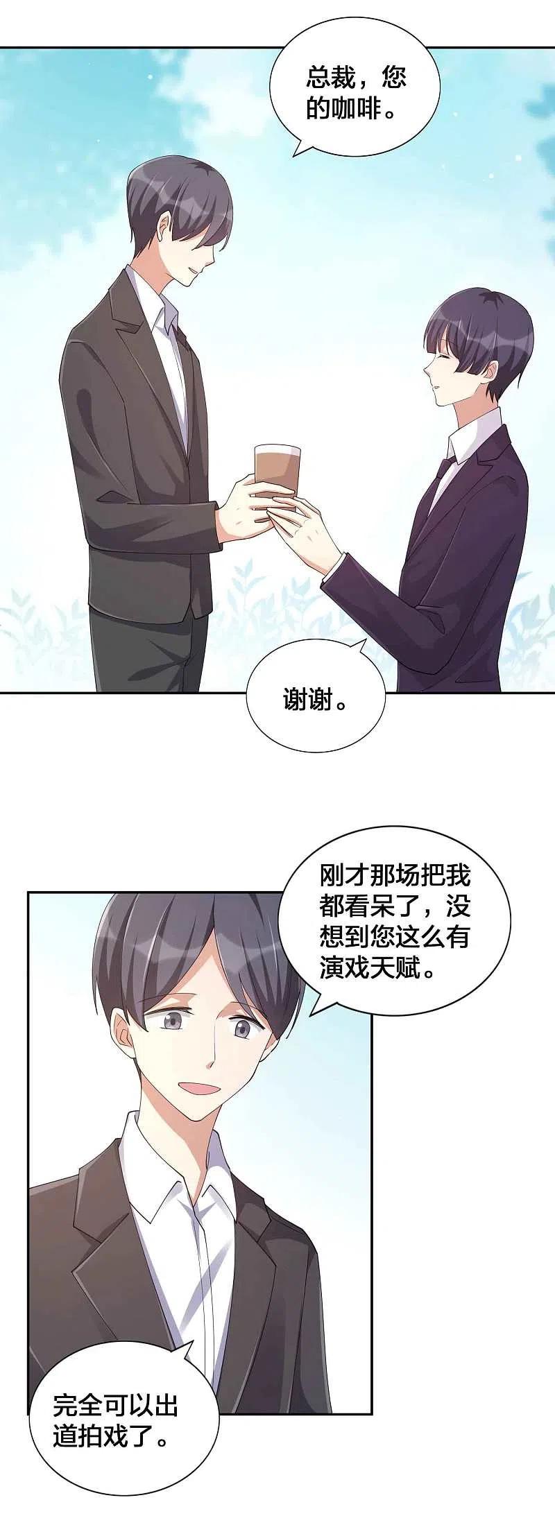 第150话咬得太用力了！-假戏真做-极漫文化（第14张）