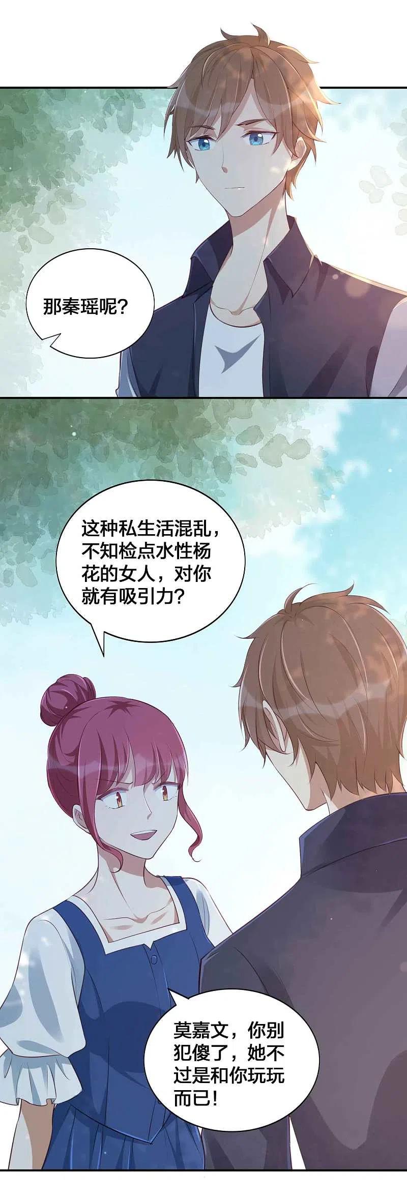 第152话真以为我好欺负呐？-假戏真做-极漫文化（第4张）