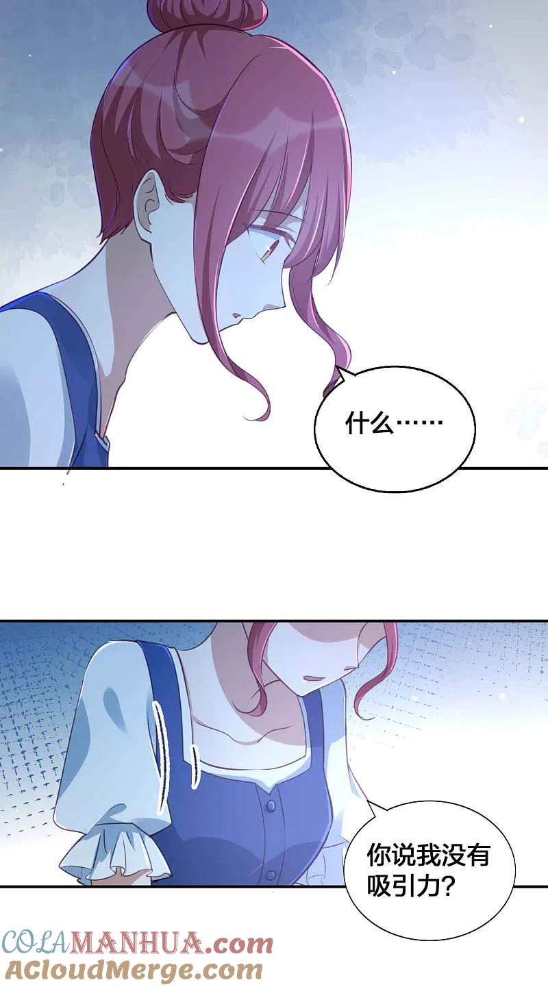 第152话真以为我好欺负呐？-假戏真做-极漫文化（第3张）