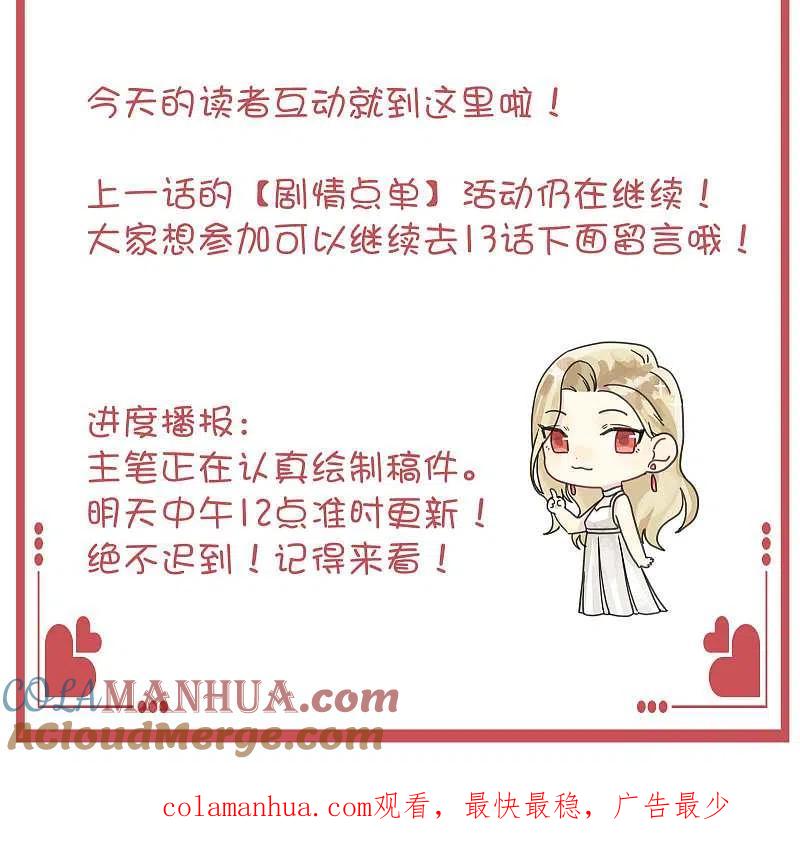 周末特别栏目第3期-假戏真做-极漫文化（第10张）