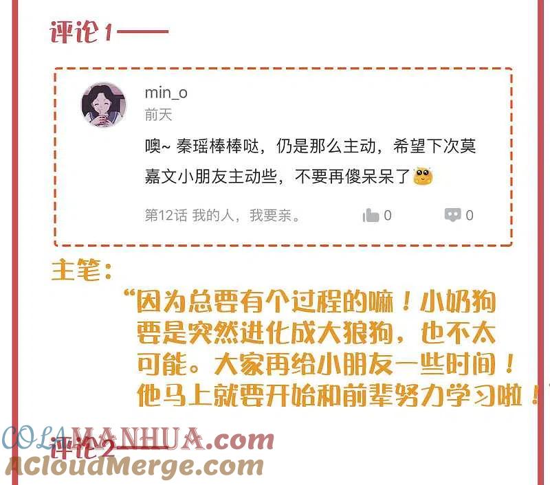 周末特别栏目第3期-假戏真做-极漫文化（第6张）