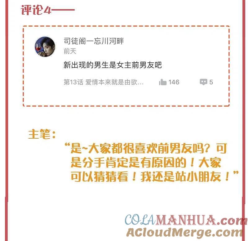周末特别栏目第3期-假戏真做-极漫文化（第9张）