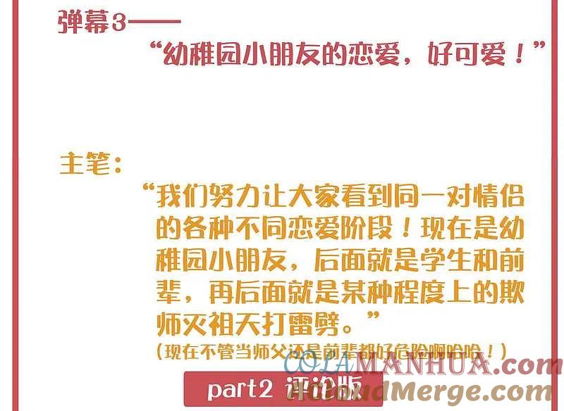 周末特别栏目第3期-假戏真做-极漫文化（第5张）