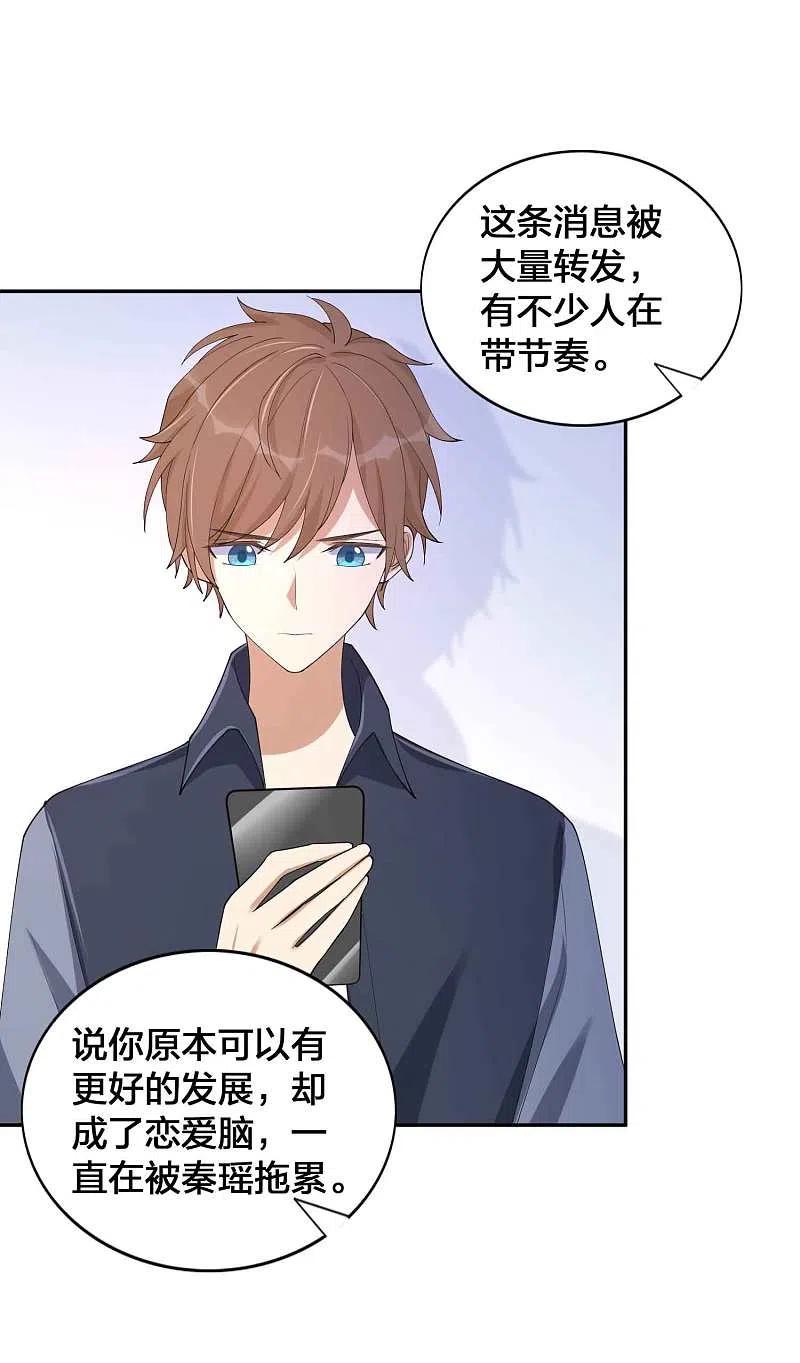 第153话秦瑶的反击-假戏真做-极漫文化（第8张）