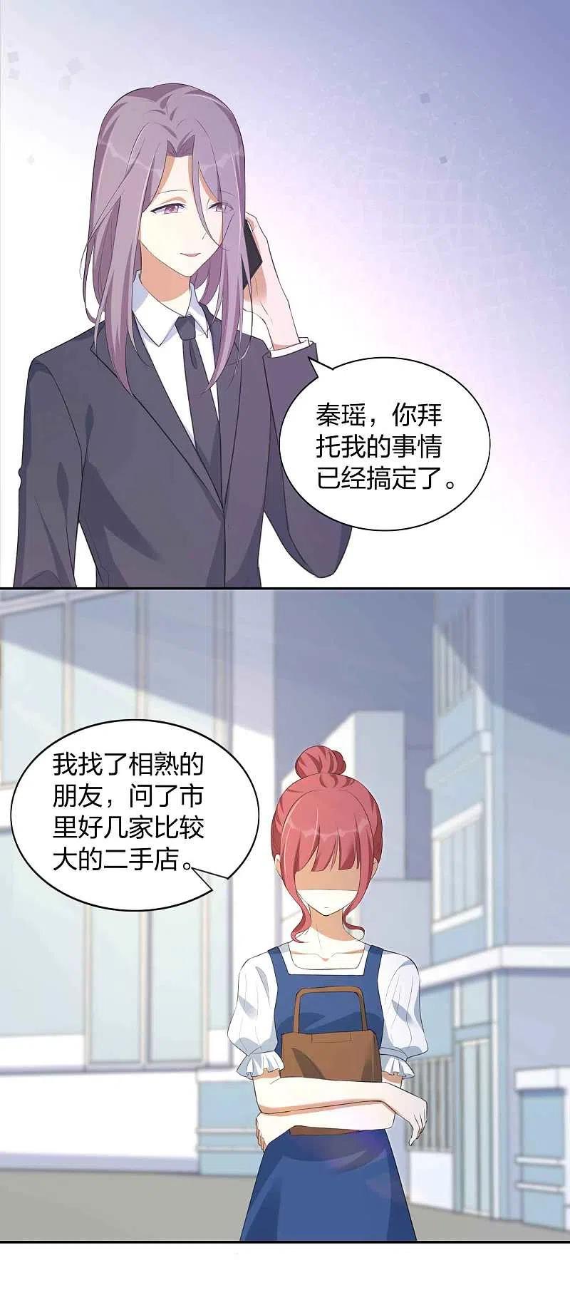 第153话秦瑶的反击-假戏真做-极漫文化（第20张）