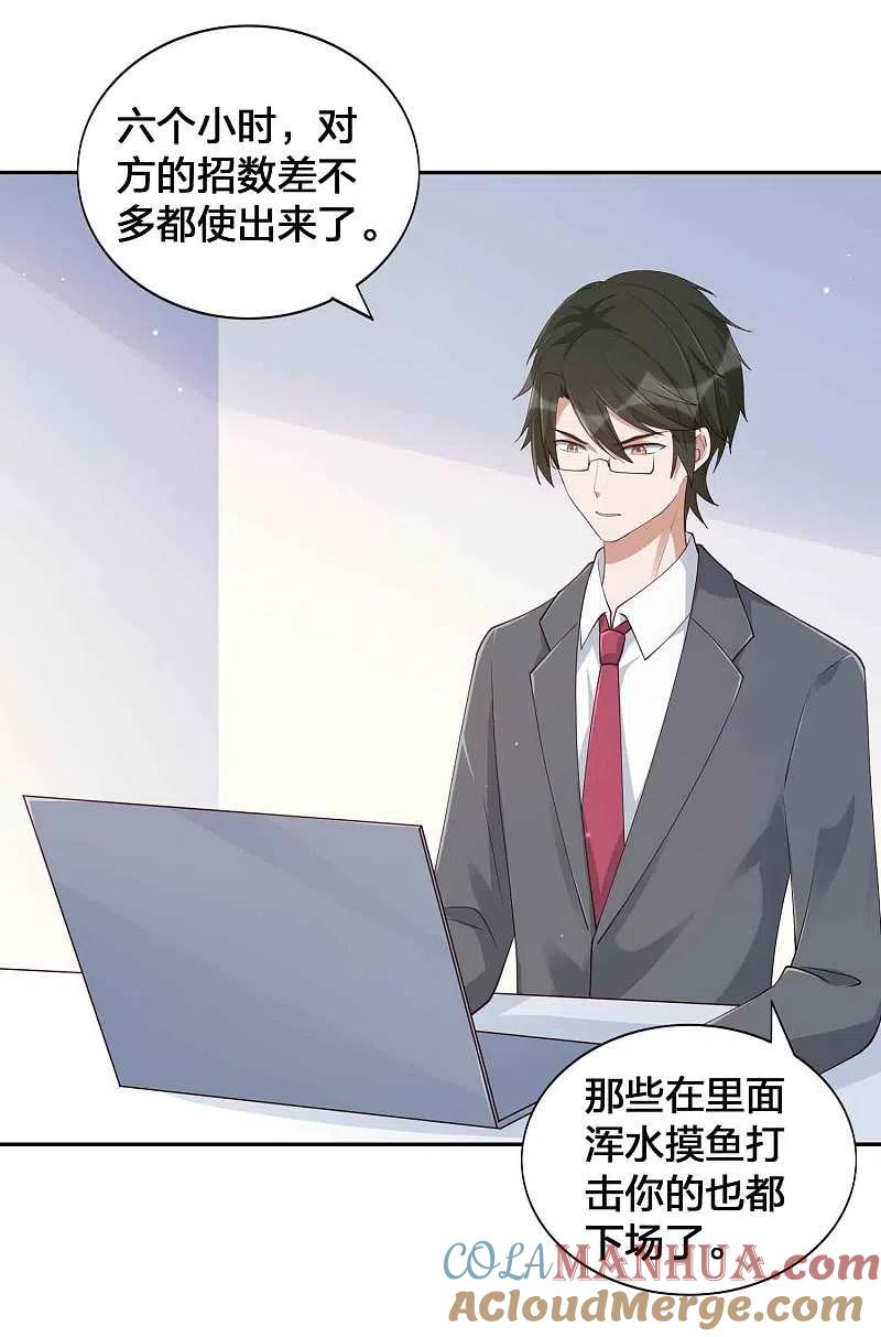 第153话秦瑶的反击-假戏真做-极漫文化（第17张）