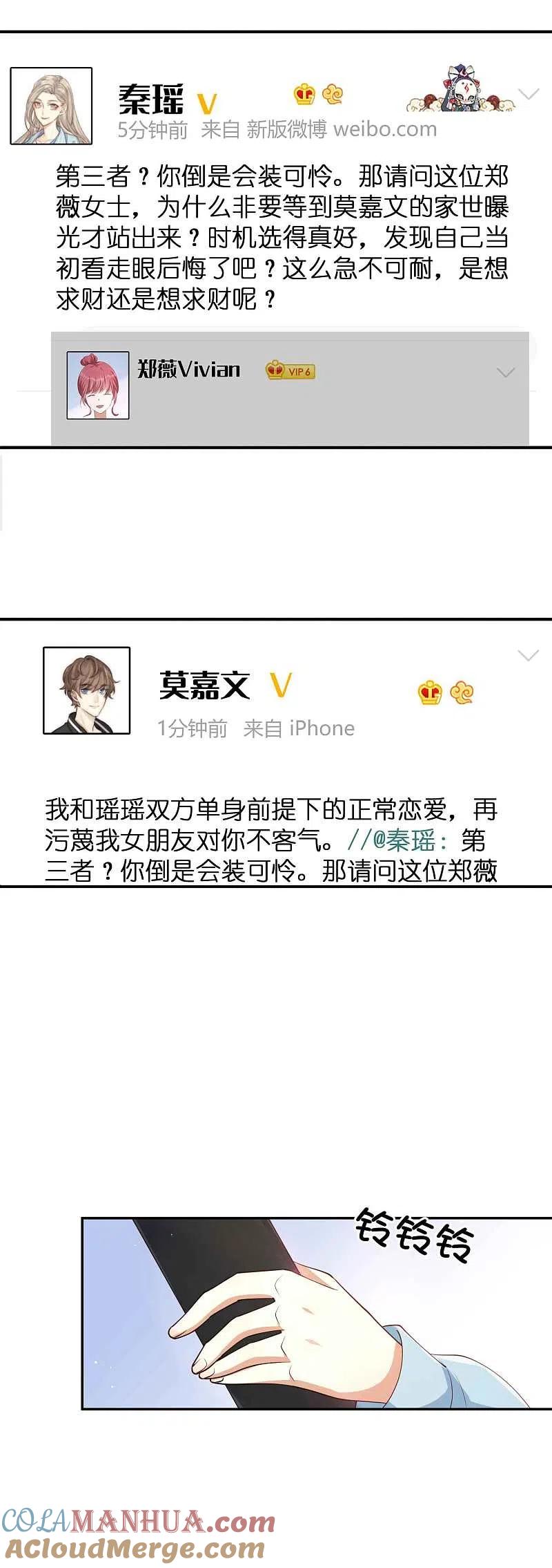 第153话秦瑶的反击-假戏真做-极漫文化（第19张）