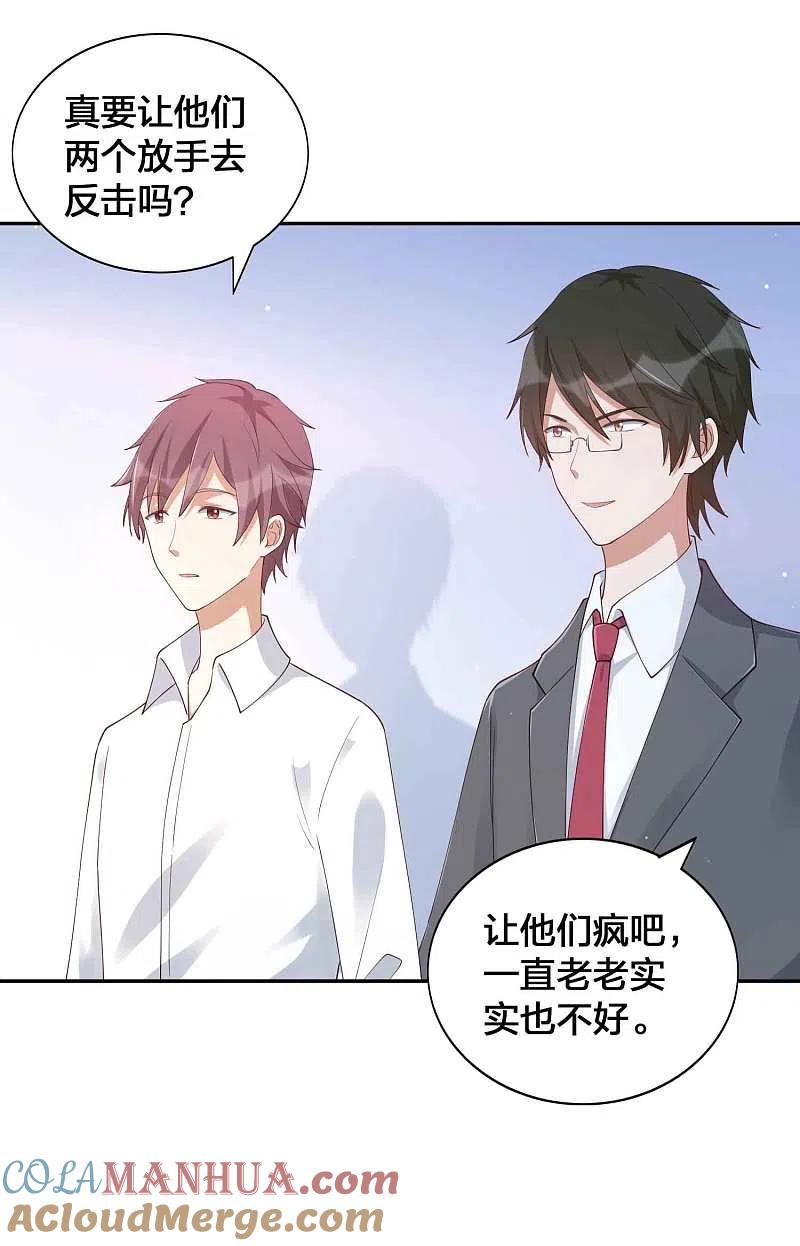 第153话秦瑶的反击-假戏真做-极漫文化（第15张）