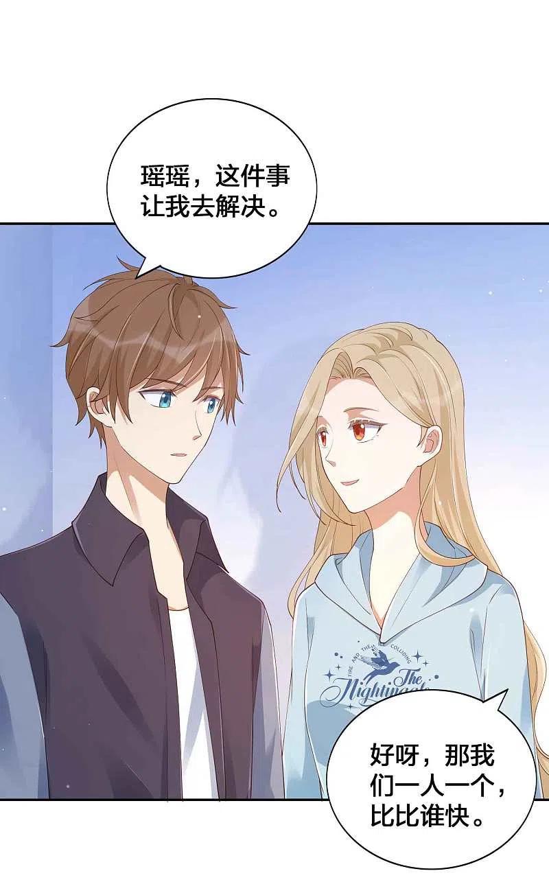 第153话秦瑶的反击-假戏真做-极漫文化（第14张）