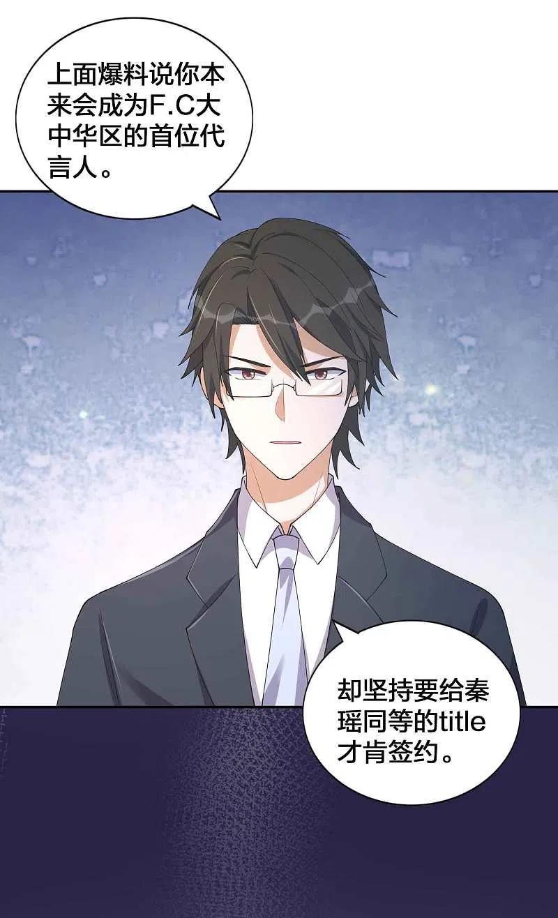 第153话秦瑶的反击-假戏真做-极漫文化（第6张）