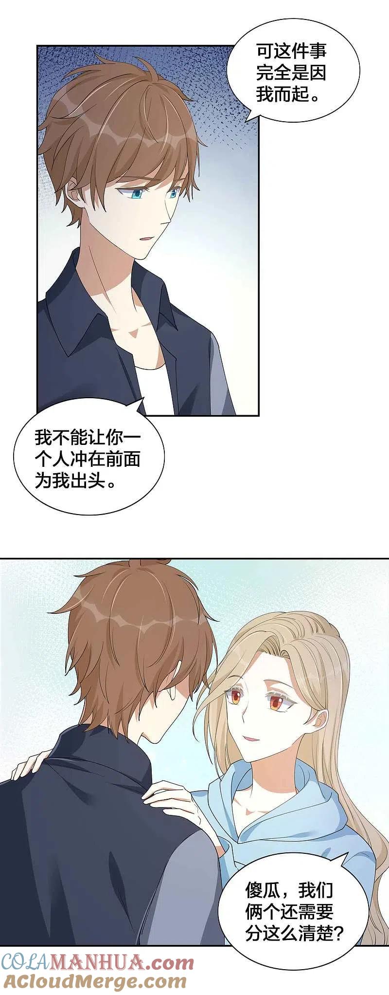 第153话秦瑶的反击-假戏真做-极漫文化（第3张）