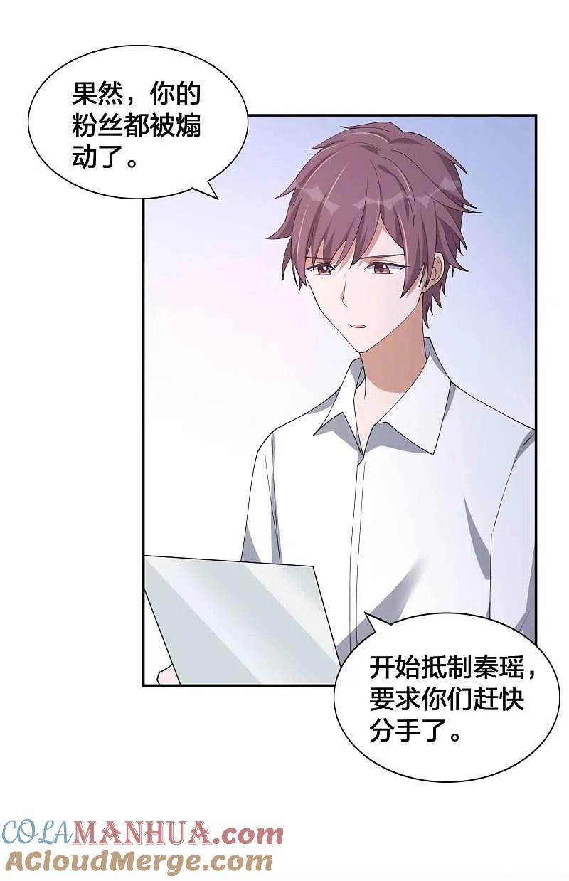 第153话秦瑶的反击-假戏真做-极漫文化（第9张）