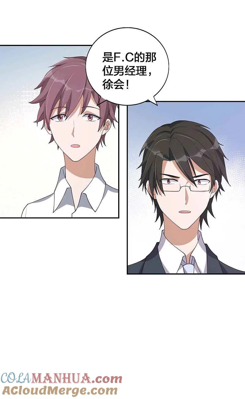 第153话秦瑶的反击-假戏真做-极漫文化（第13张）