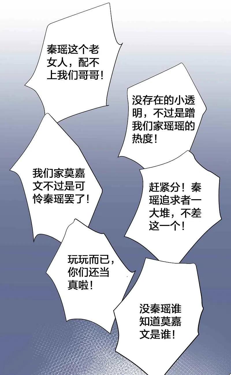 第153话秦瑶的反击-假戏真做-极漫文化（第10张）