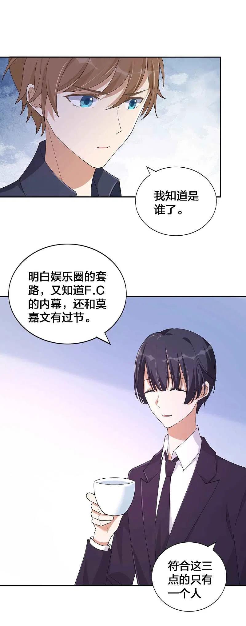 第153话秦瑶的反击-假戏真做-极漫文化（第12张）
