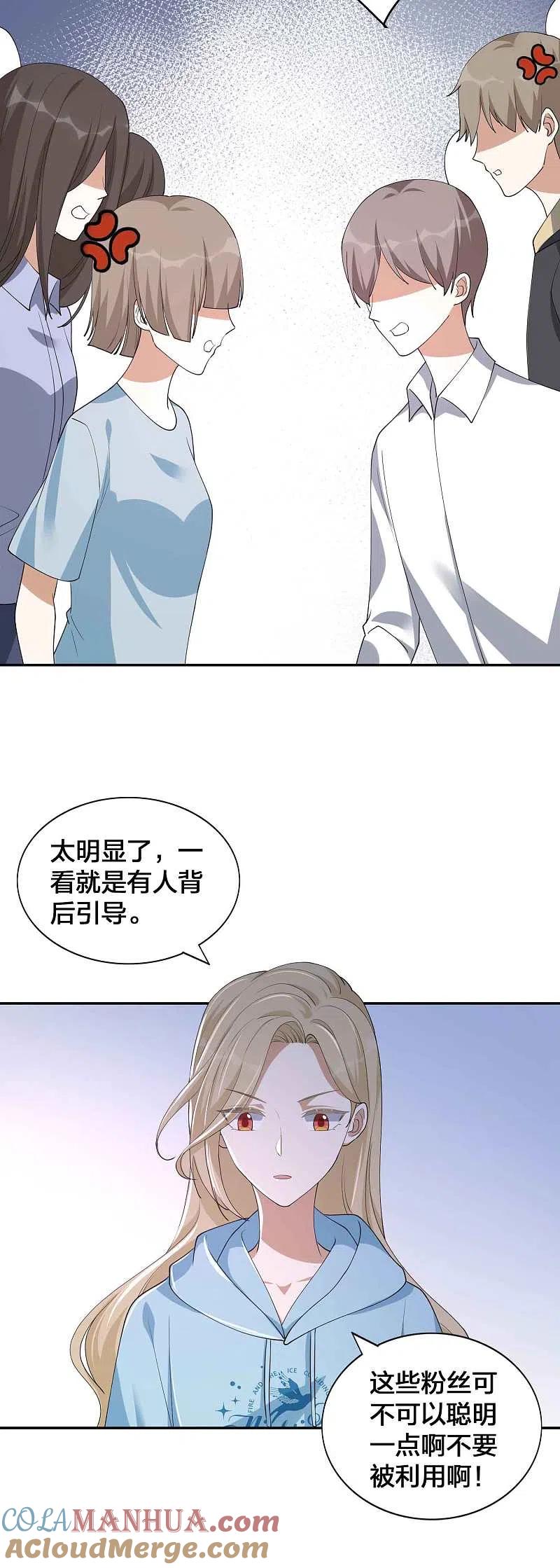 第153话秦瑶的反击-假戏真做-极漫文化（第11张）