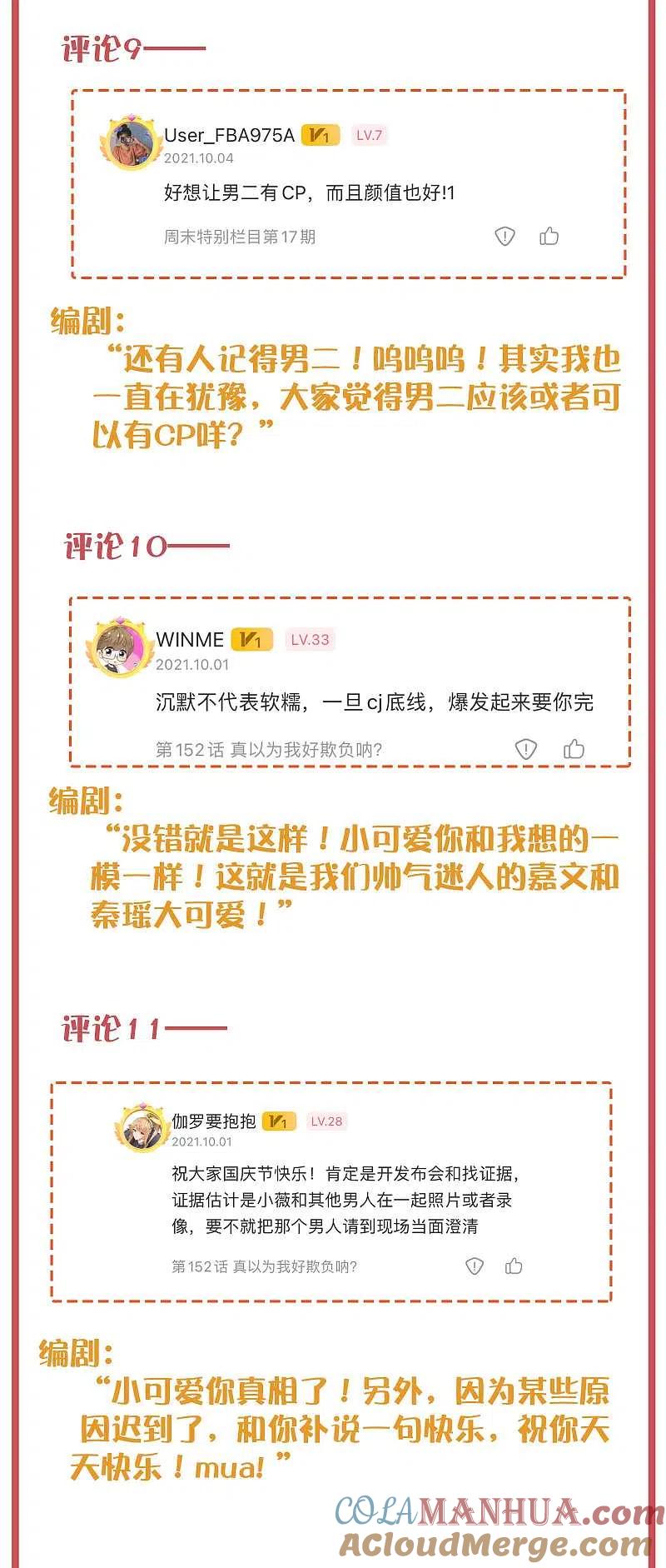 周末互动栏目第36期-假戏真做-极漫文化（第5张）
