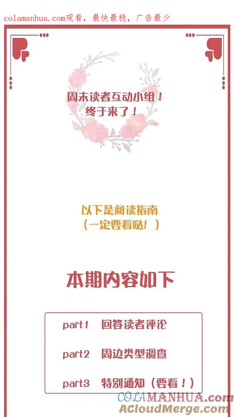 周末互动栏目第36期-假戏真做-极漫文化（第1张）