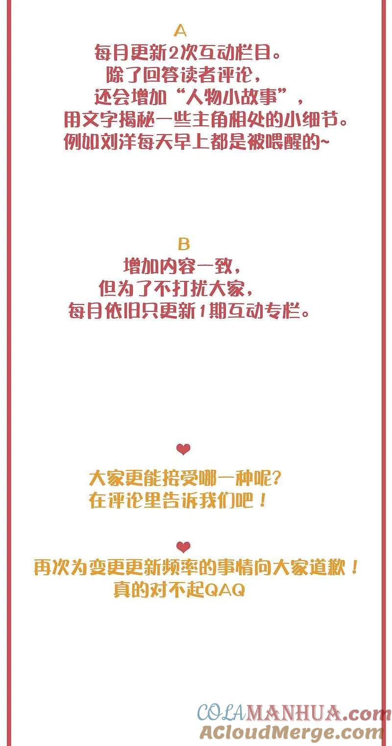 周末互动栏目第36期-假戏真做-极漫文化（第8张）