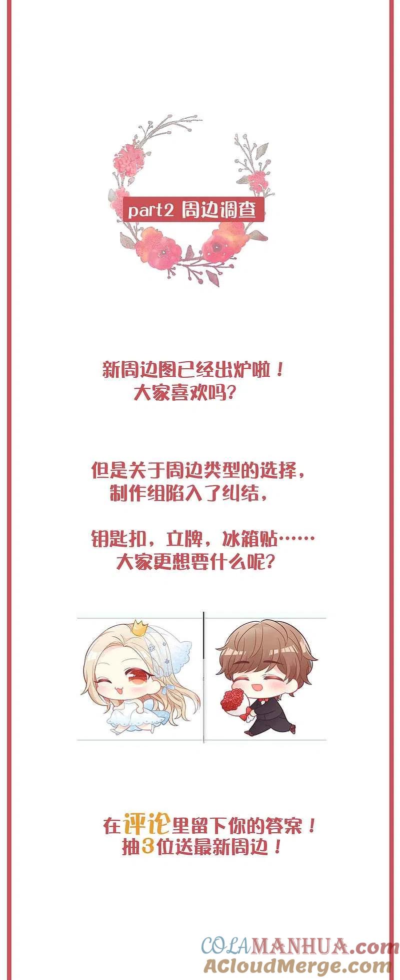 周末互动栏目第36期-假戏真做-极漫文化（第6张）