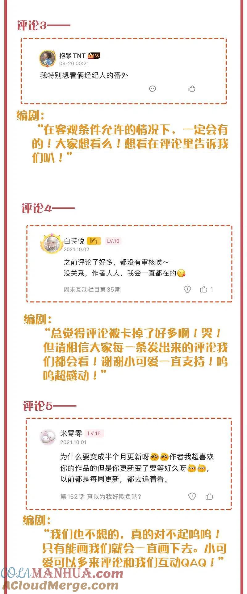 周末互动栏目第36期-假戏真做-极漫文化（第3张）