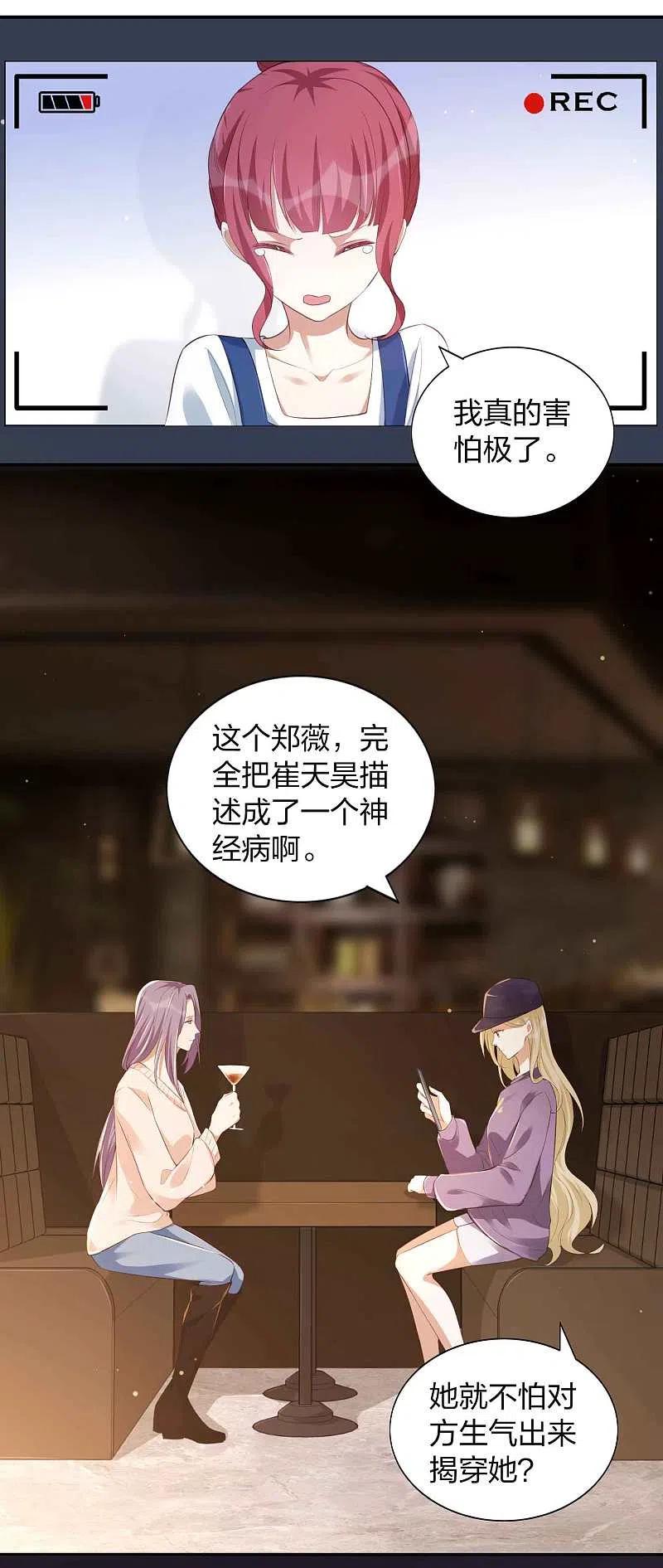 第154话欺负我男朋友的都没好下场-假戏真做-极漫文化（第4张）