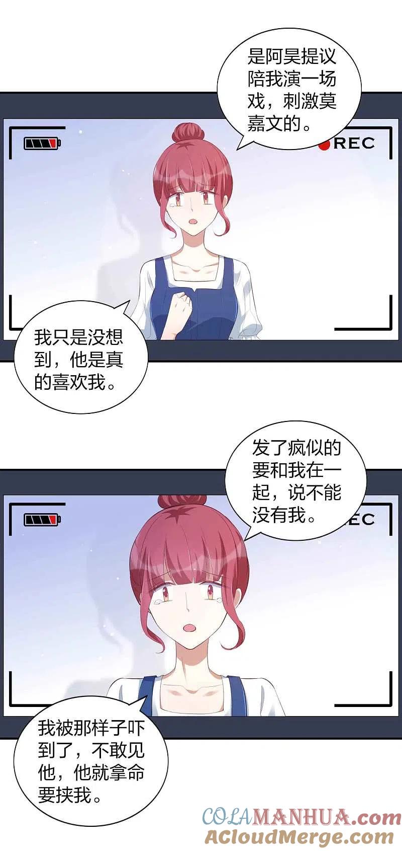 第154话欺负我男朋友的都没好下场-假戏真做-极漫文化（第3张）