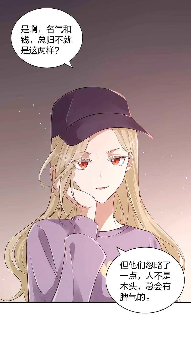第154话欺负我男朋友的都没好下场-假戏真做-极漫文化（第6张）