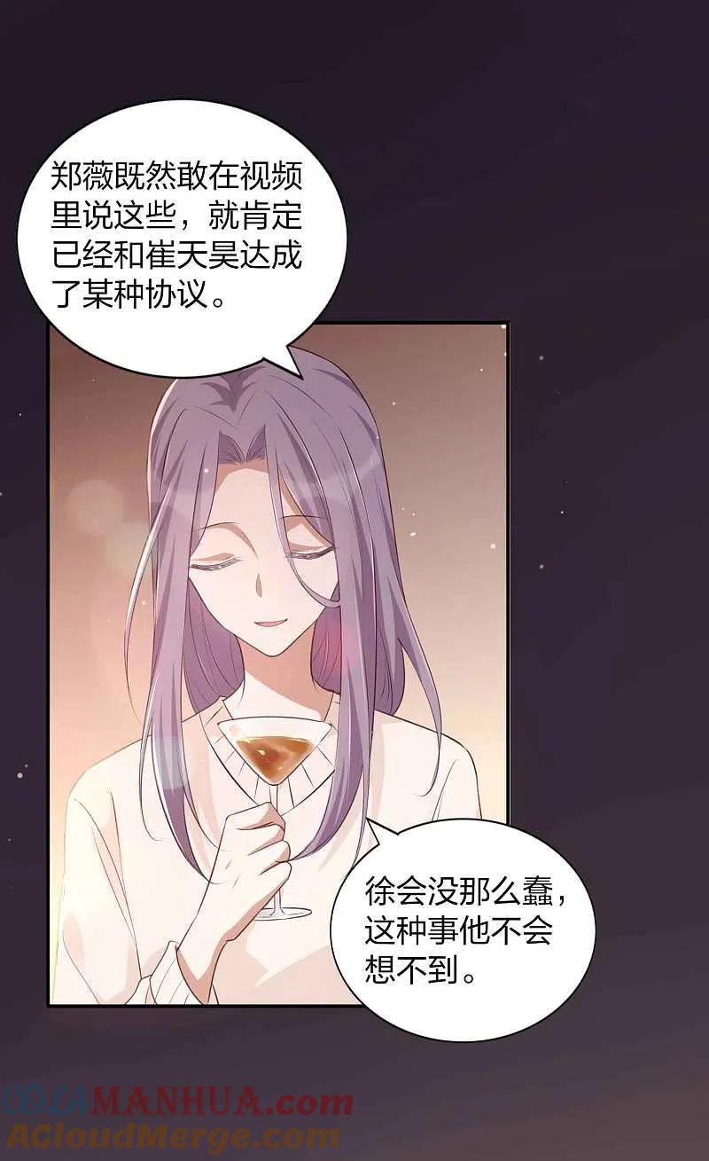 第154话欺负我男朋友的都没好下场-假戏真做-极漫文化（第5张）
