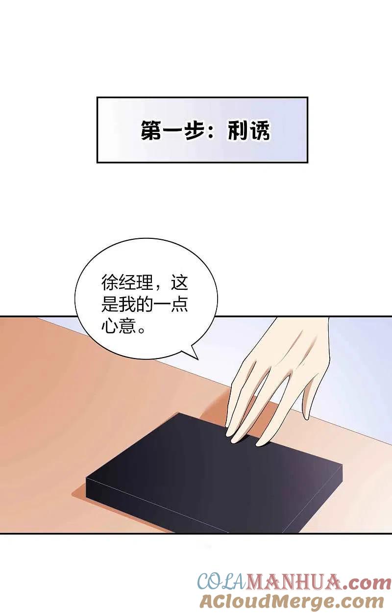 第155话莫嘉文的反击-假戏真做-极漫文化（第5张）