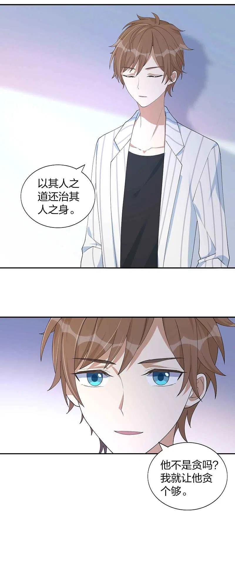 第155话莫嘉文的反击-假戏真做-极漫文化（第4张）
