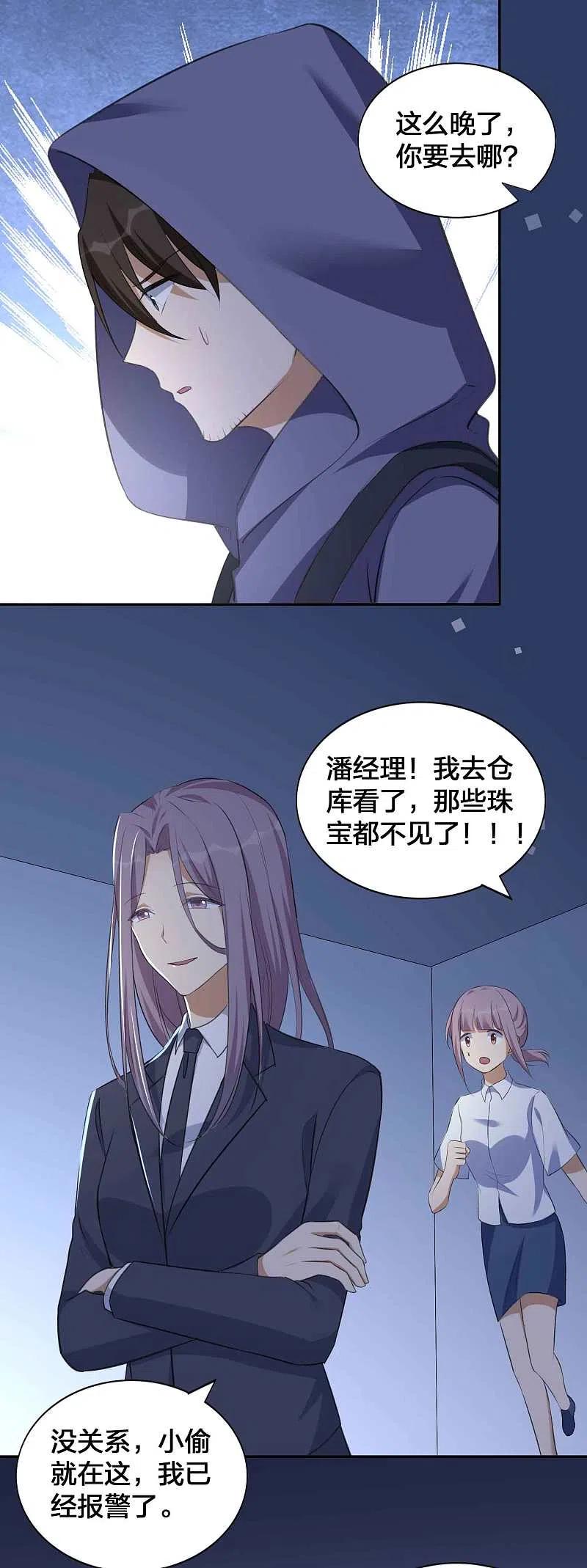 第156话欺负我女朋友的都没有好下场-假戏真做-极漫文化（第22张）