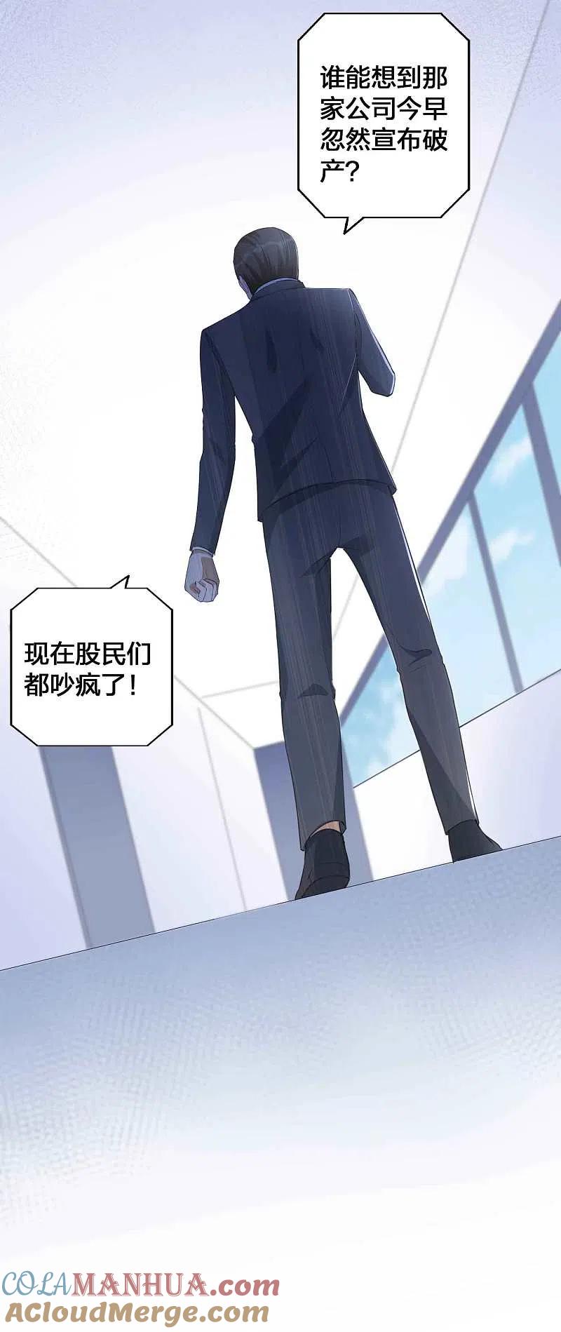 第156话欺负我女朋友的都没有好下场-假戏真做-极漫文化（第7张）
