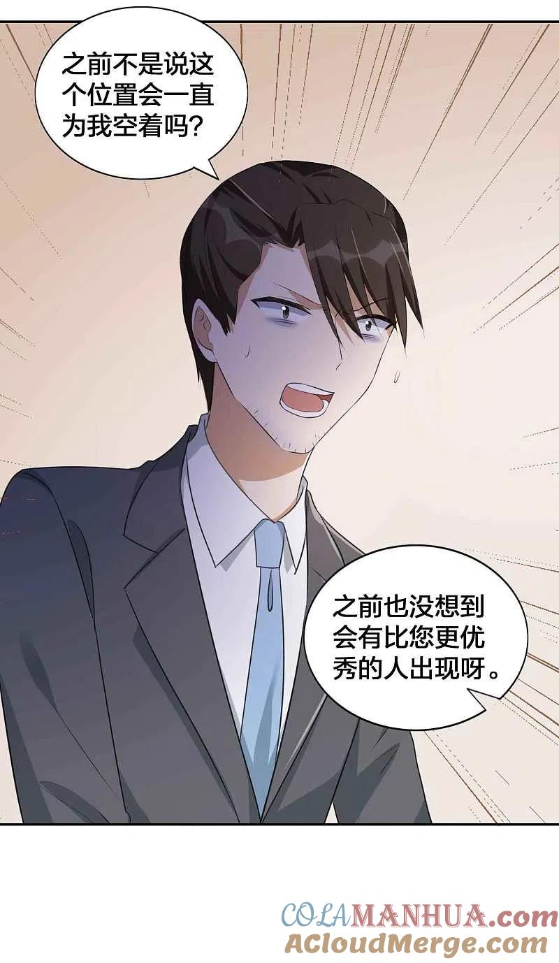 第156话欺负我女朋友的都没有好下场-假戏真做-极漫文化（第11张）