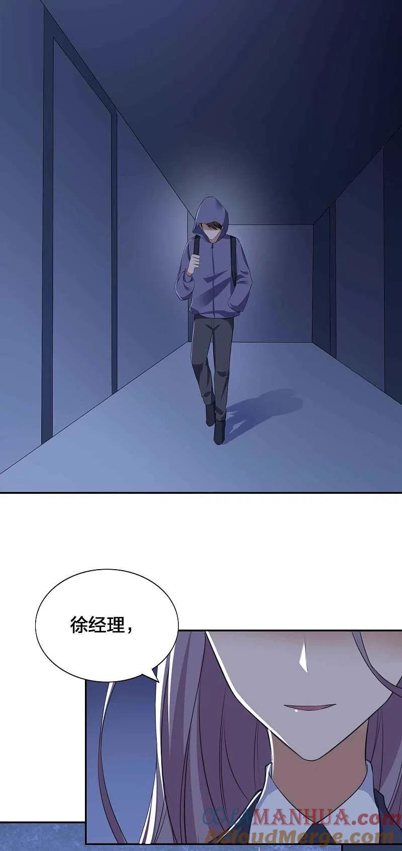 第156话欺负我女朋友的都没有好下场-假戏真做-极漫文化（第21张）