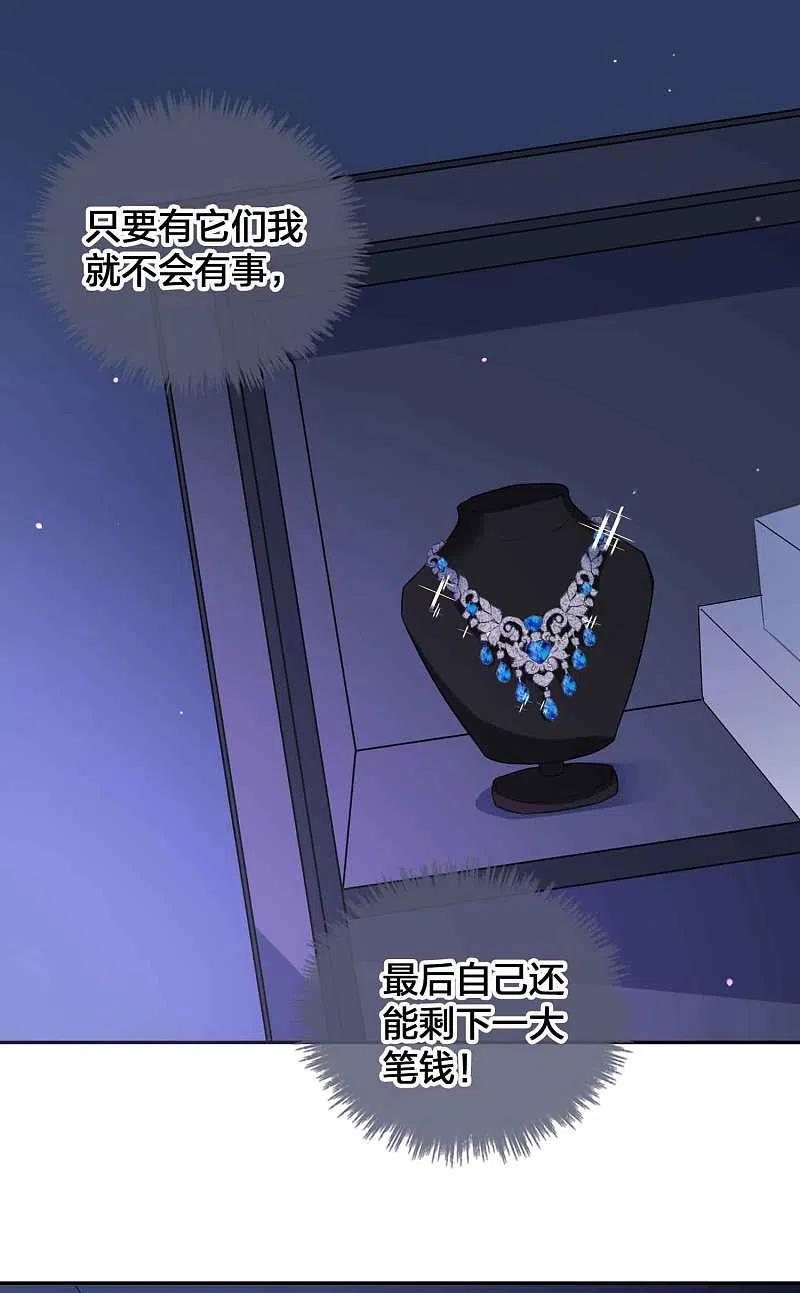 第156话欺负我女朋友的都没有好下场-假戏真做-极漫文化（第20张）