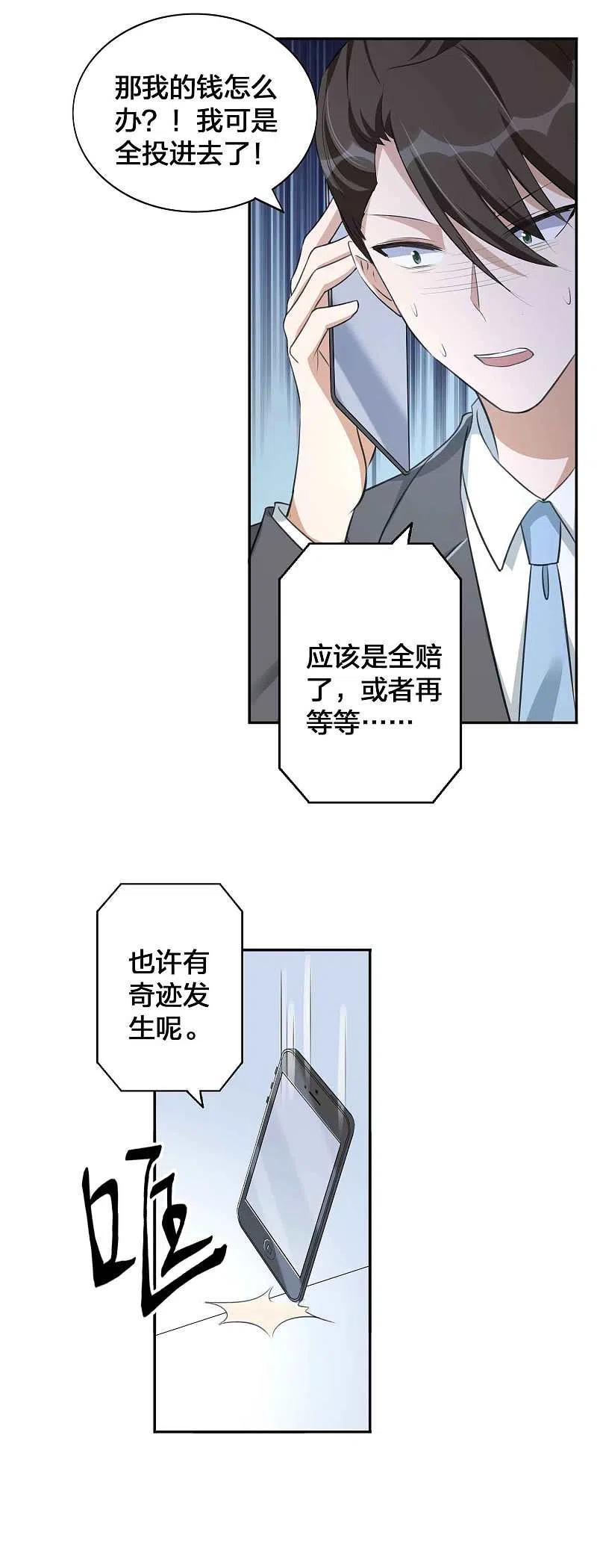 第156话欺负我女朋友的都没有好下场-假戏真做-极漫文化（第8张）