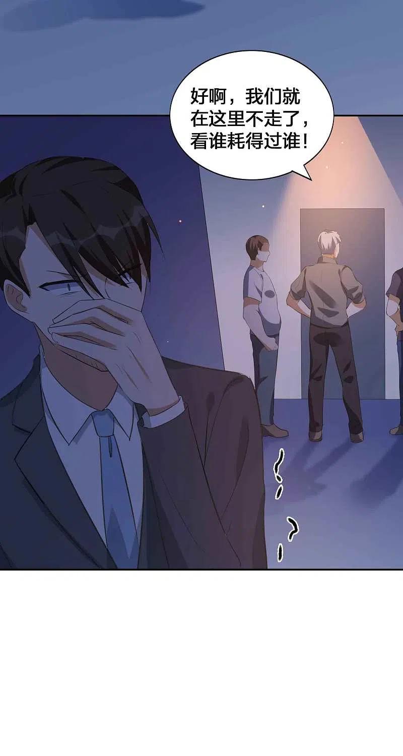 第156话欺负我女朋友的都没有好下场-假戏真做-极漫文化（第16张）