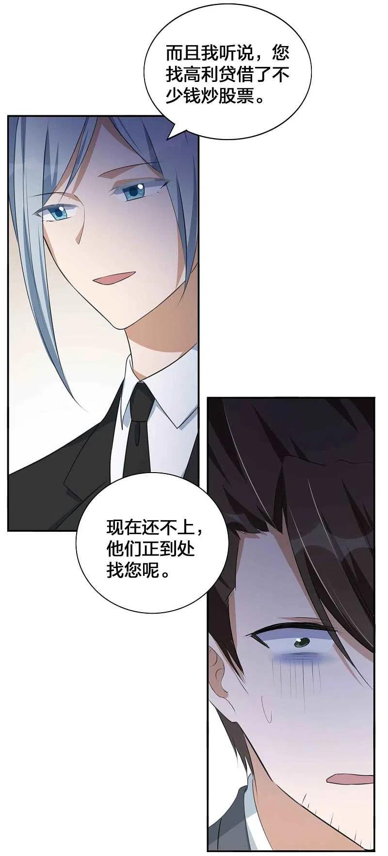 第156话欺负我女朋友的都没有好下场-假戏真做-极漫文化（第12张）