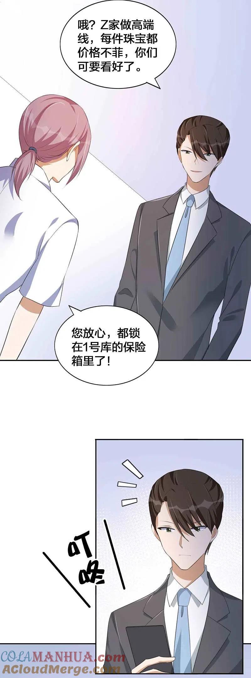 第156话欺负我女朋友的都没有好下场-假戏真做-极漫文化（第5张）