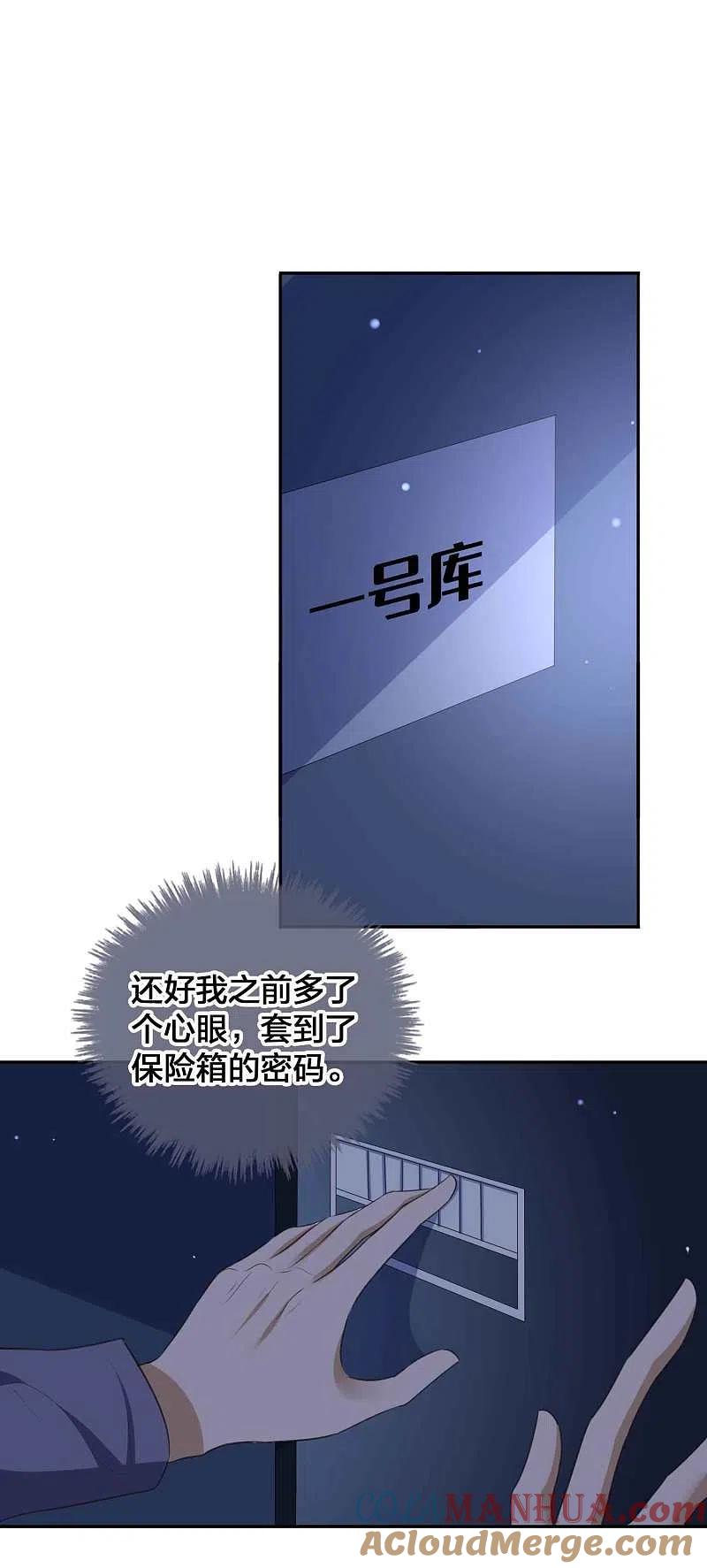 第156话欺负我女朋友的都没有好下场-假戏真做-极漫文化（第17张）