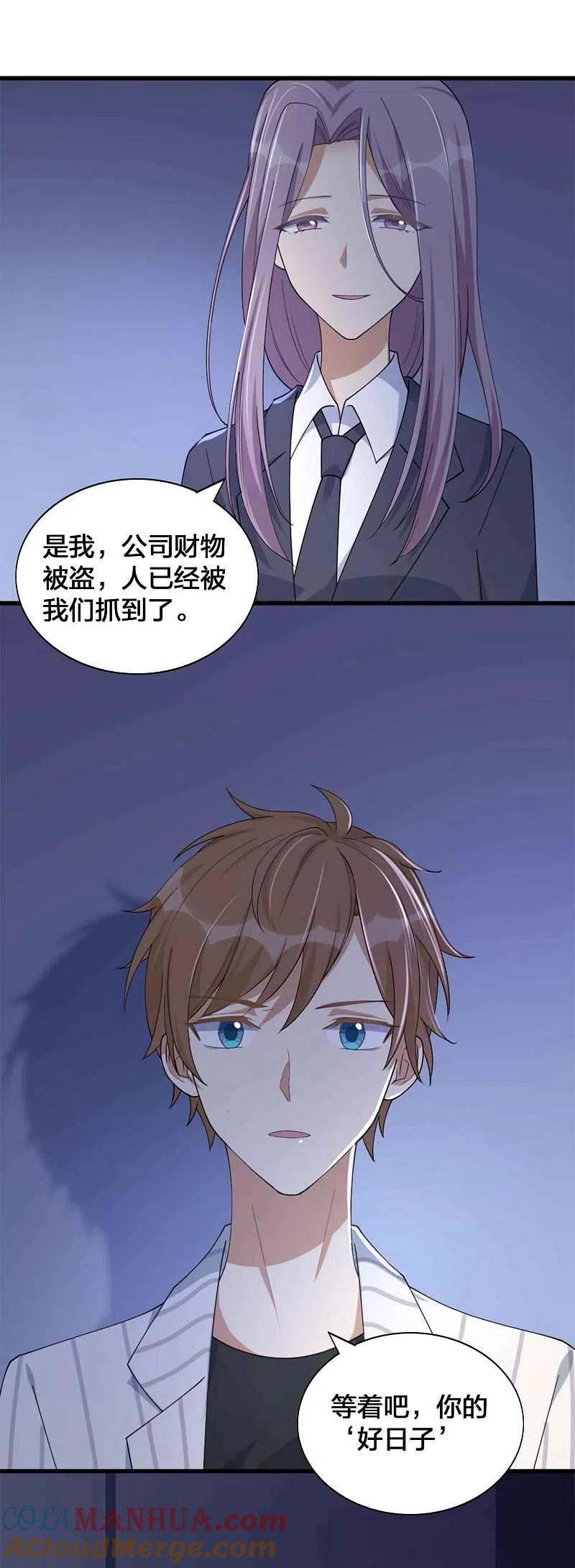 第157话秦瑶被黑粉攻击？-假戏真做-极漫文化（第9张）