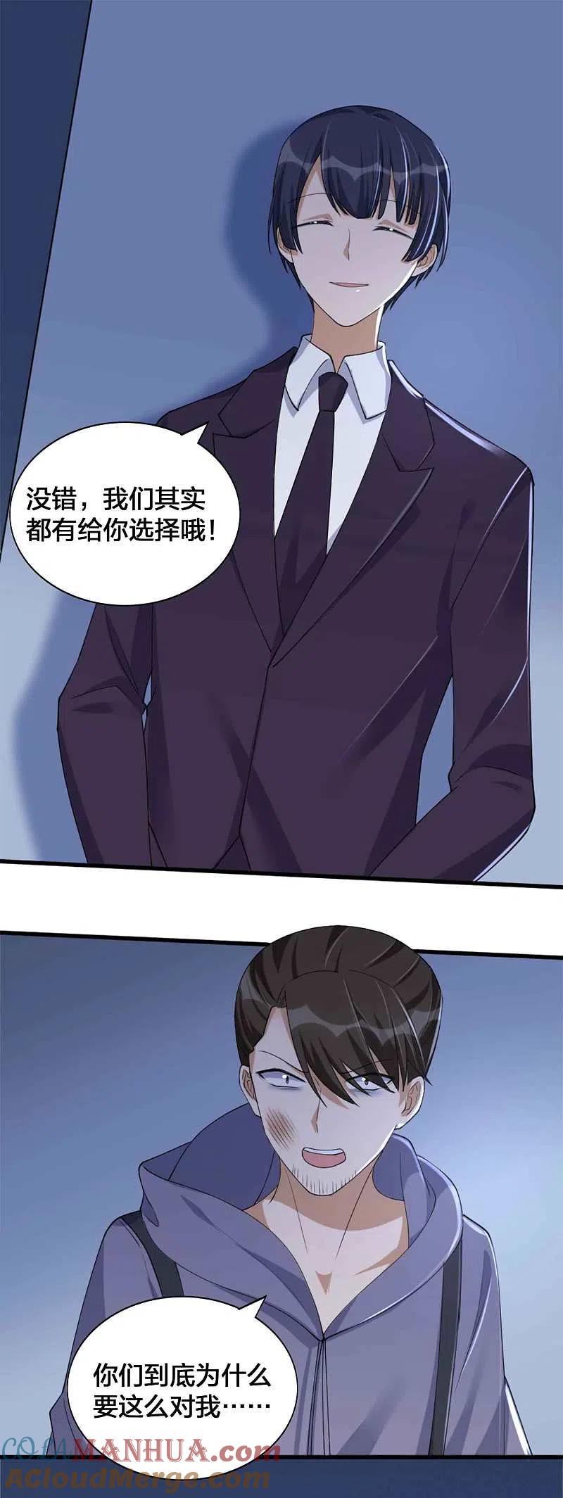 第157话秦瑶被黑粉攻击？-假戏真做-极漫文化（第3张）