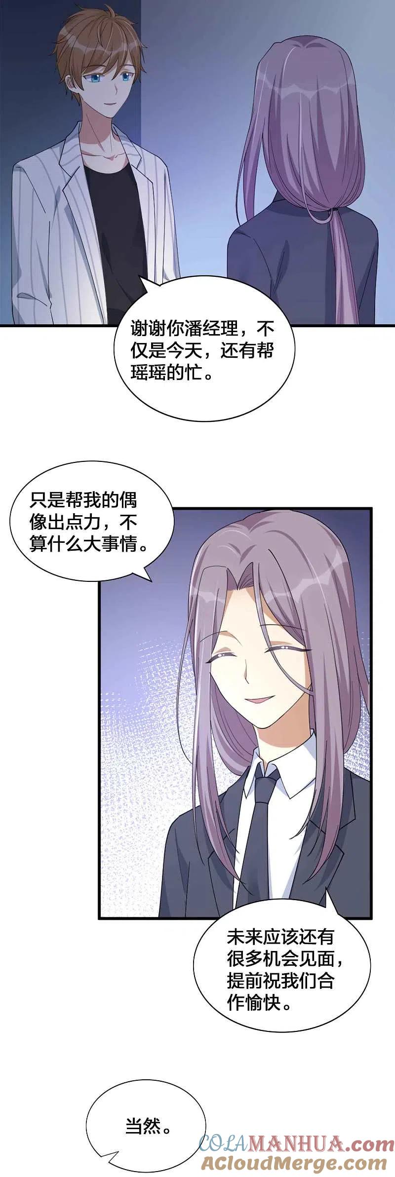第157话秦瑶被黑粉攻击？-假戏真做-极漫文化（第11张）
