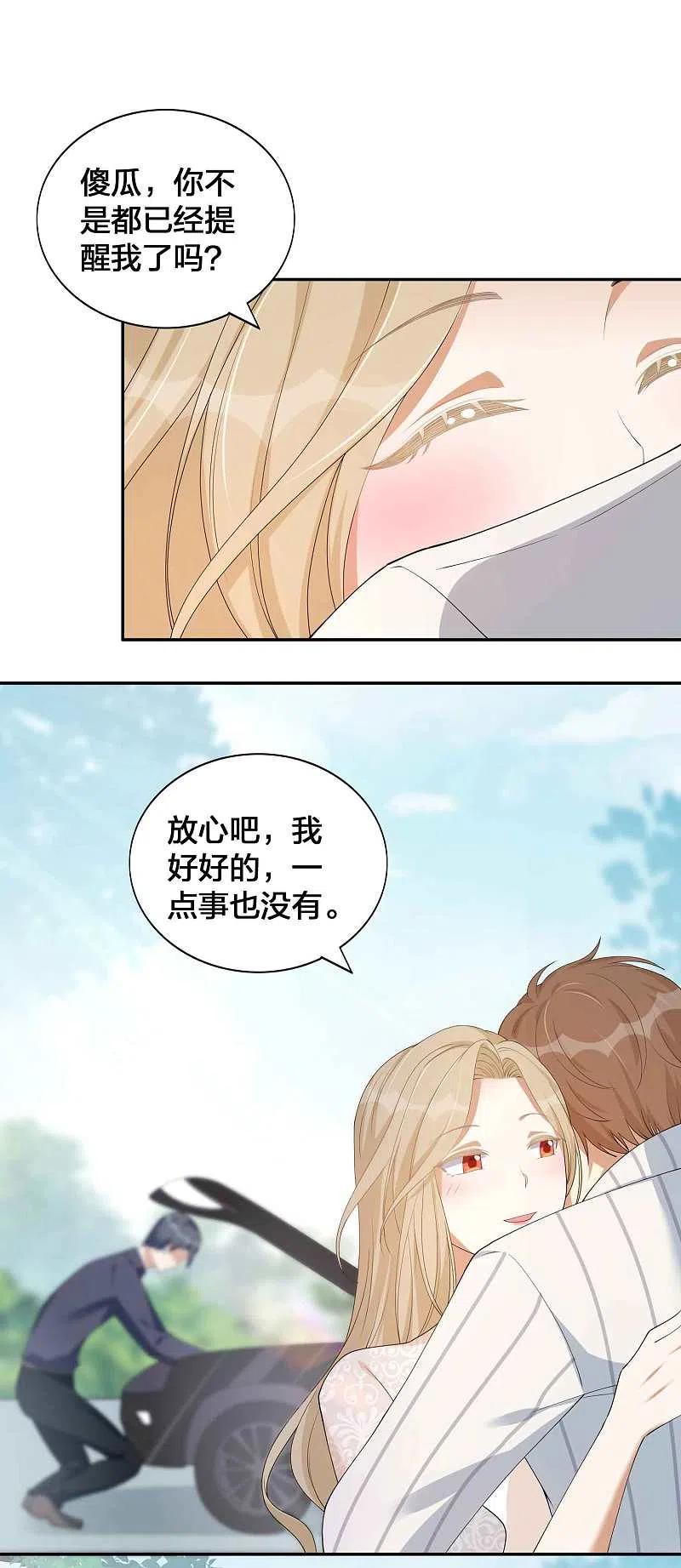 第158话做你的守护神-假戏真做-极漫文化（第14张）