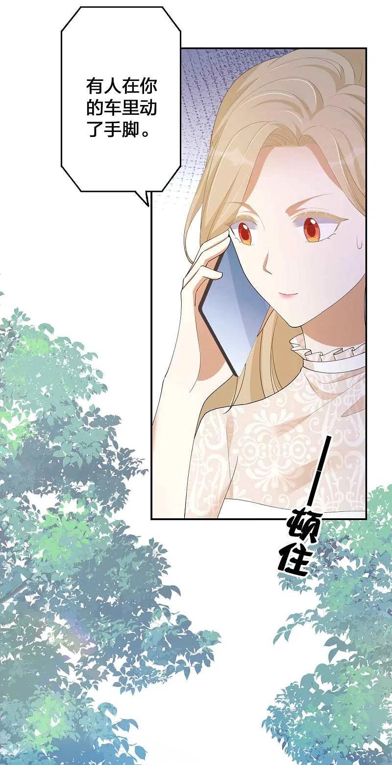 第158话做你的守护神-假戏真做-极漫文化（第18张）